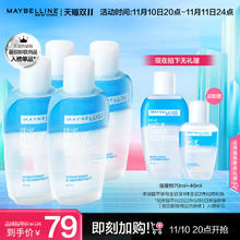 美宝莲 眼唇卸妆水液 150ml+70ml