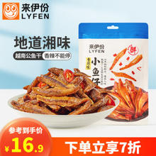 LYFEN 来伊份 香酥 小鱼仔 香辣味48g*3袋