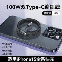 Anker 安克 编织Type-C转Type-C 100W数据线1米