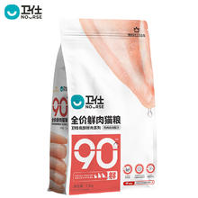 NOURSE 卫仕 X90鲜肉猫粮 1.5kg