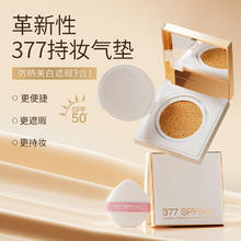 377 防晒美白遮瑕CC霜隔离保湿补水提亮肤色BB霜隔离气垫四合一B