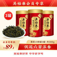 吴裕泰 茉莉花茶小鲜罐100g*3罐（）