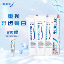 SENSODYNE 舒适达 美白 抗敏感 亮白牙齿 牙膏4支装330g（100g×3+旅行装30g×1）