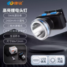 30日0点！康铭 超长续航锂电头灯 5W+2400mAh