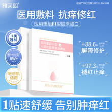 雅芙朗 医用重组人源Ⅲ型胶原蛋白敷料医美术后修复皮肤屏障非面膜