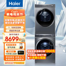 Haier 海尔 EG100BD66S＋HGY100-F376U1 热泵式洗烘套装 10KG