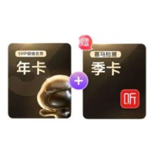 百度网盘超级会员年卡 +喜马拉雅季卡