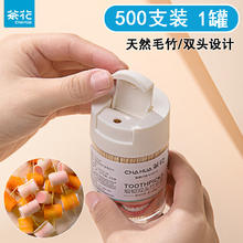 CHAHUA 茶花 一次性双头牙签装便携专用剔牙细家庭装清洁牙齿缝 盒装开盖：500支