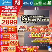 Midea 美的 安睡M9系列 JSQ30-M9 Max 强排式燃气热水器 16L 30kW