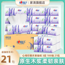 心相印 薰衣草系列 抽纸 3层100抽21包