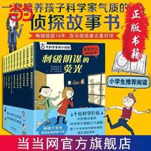 百亿补贴：大科学家和小侦探系列(10册) 当当旗舰店
