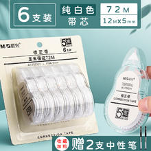 M&G 晨光 ACT55311 修正带 12m*5mm 6个装 赠2支中性笔