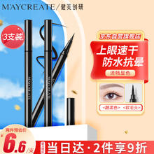 限移动端：健美创研 M'AYCREATE）极细眼线笔 眼线液笔 黑色3支装