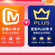 芒果TV会员 12个月年卡+京东Plus年卡