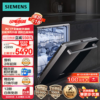 SIEMENS 西门子 黑魔镜系列14套洗碗机嵌入式升级款全能舱436pro存SJ436B88QC（含黑玻璃面板）