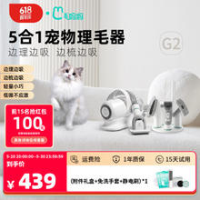 MAOTHER 毛妈妈 宠物理毛器 G2五合一美宠器