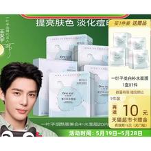 88VIP会员：one leaf 一叶子 美白面膜 20片