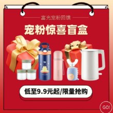 PLUS会员：富光 福袋 盲盒