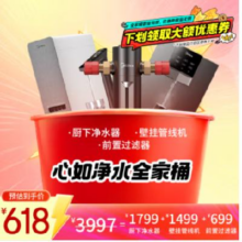 1日10点：Midea 美的 心如净水全家桶 白泽1000pro+管线机MG245-R+前置-24pro