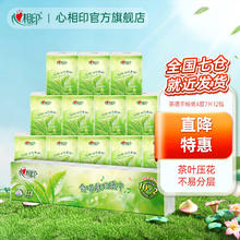 心相印 手帕纸茶语系列 压花茶香纸巾 随身装厚便携小包4层面巾纸香味型 体验装单条装