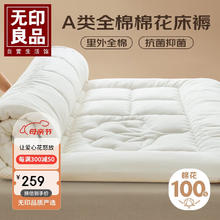 MUJI 無印良品 无印良品A类抗菌全棉棉花床褥床垫子遮盖物加厚可折叠软垫褥子1.5*2米