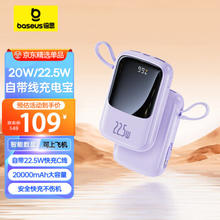 BASEUS 倍思 移动电源 梵梦紫 20000mAh Type-C 22.5W