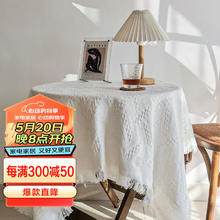 AVIVI 艾薇 桌布白色蕾丝餐桌布棉织茶几台布圆桌布正方形盖布90*90米白T格