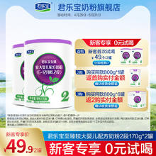JUNLEBAO 君乐宝 新.君乐宝奶粉旗舰店至臻A2奶牛奶粉2段较大婴儿配方奶粉170g*2罐