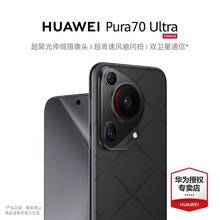 百亿补贴：HUAWEI 华为 Pura 70 Ultra 手机