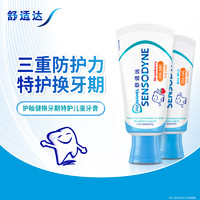 SENSODYNE 舒适达 儿童含氟牙膏  65g