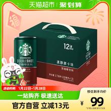 88VIP会员：STARBUCKS 星巴克 星倍醇小绿罐228ml*12罐黑醇摩卡即饮浓咖啡饮料