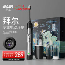 BAiR 拜尔 G2 pro智能消毒电动牙刷成人震动智能声波深度清洁学生情侣全自动男士女送朋友