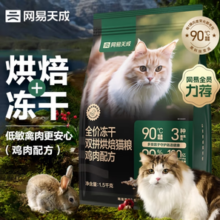 网易天成 YANXUAN 网易严选 冻干烘焙猫粮1.5kg