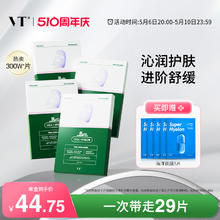 VT 范特 老虎面膜6片*4盒+送5片 共29片补水积雪草二代保湿维稳修护换季熬夜舒缓女温和囤货装
