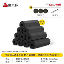 京东百亿补贴：HEAVY FIRE DA 燃大师 果木炭五斤-带碳夹+引燃块