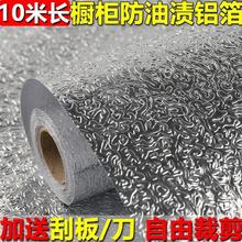 加厚自粘防油污贴纸厨房防油贴纸耐高温橱柜油烟墙贴防潮铝箔锡纸