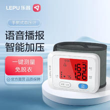 乐普 血压仪 腕式语音便携AOJ-35B