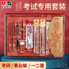 M&G 晨光 金榜题名故宫文化专用文具袋文理科中考高考大学生考研公务员国考二建考试答题卡2B涂卡铅笔必备礼包套装