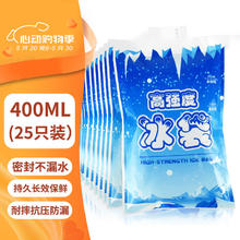 佰伶佰俐 400ml注水冰袋加厚升级版母乳保鲜户外食品海鲜冷藏冰包