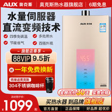 AUX 奥克斯 DAS80燃气热水器电家用天然气水量伺服恒温即热防冻13L16升