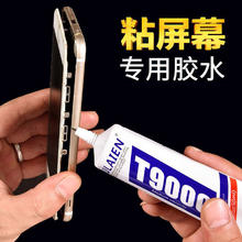 禹梦 手机屏幕胶水边框密封胶