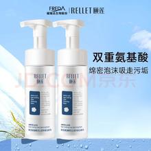 Rellet 颐莲 福瑞达 氨基酸洁颜泡 清洁保湿泡沫洗面奶可用150ml*2瓶