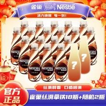 百亿补贴：Nestlé 雀巢 即饮咖啡268ml*20瓶丝滑拿铁摩卡榛果焦糖组合装提神饮料混装