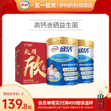 yili 伊利 欣活 中老年奶粉