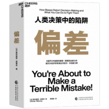 【自营】偏差 《噪声》作者奥利维耶西博尼作品 3大决策架构支柱和40个决策技巧，助你做出明智的决策 湛庐图书
