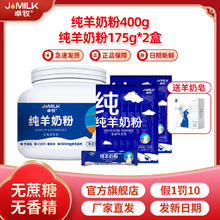 百亿补贴：JOMILK 卓牧 纯羊奶粉 无添加无蔗糖高钙学生儿童成人中老年750g组合