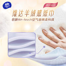Vinda 维达 羊绒感纸巾棉韧奢柔无芯卷纸90节8卷