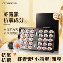 百亿补贴：瓷雅 小鸡蛋面膜虾青素滋养嫩肤免洗熬夜睡眠补水保湿抗氧化抗初老