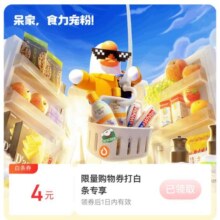 京东 每日签到上方左划找到“天天省钱”进入页面 可领取4元白条购物专享券