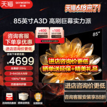 创维85A3D 85英寸120Hz高刷4K高清高色域智能电视机3+64G平板液晶